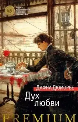 Обложка книги Любовник