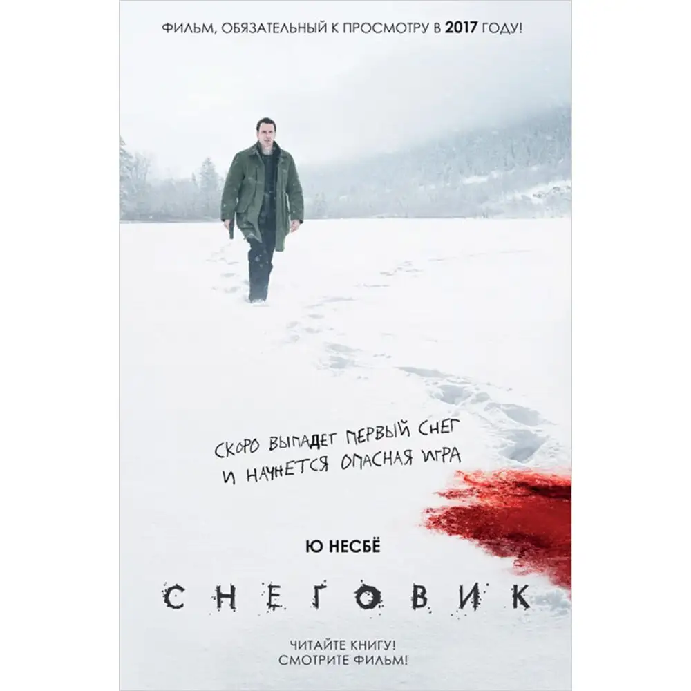 Обложка книги Харри Холе 07
