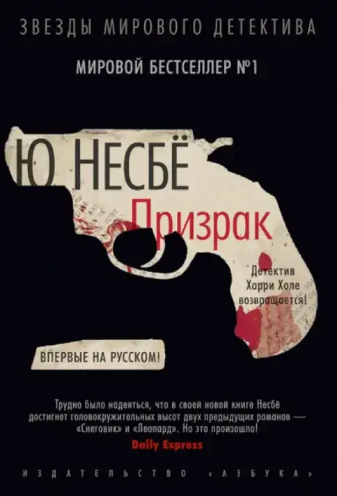 Обложка книги Харри Холе 09