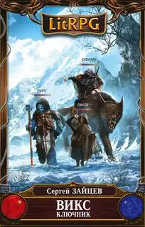 Обложка книги Ключник 02