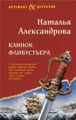 Обложка книги Клинок флибустьера