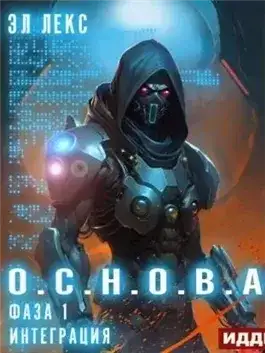 Обложка книги Интеграция