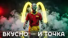 Обложка книги Я работаю в Макдональдсе