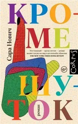 Обложка книги Кроме шуток