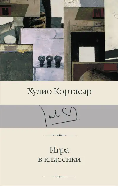 Обложка книги Репетиция