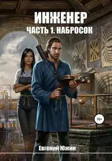 Обложка книги Набросок 01