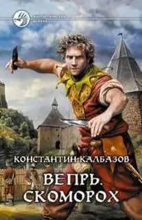 Обложка книги Скоморох 01