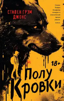 Обложка книги Полукровки