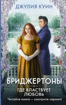 Обложка книги Где властвует любовь