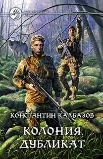 Обложка книги Дубликат 03