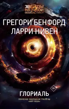 Обложка книги Глориаль