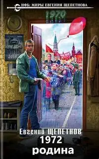 Обложка книги 1972. Родина 08