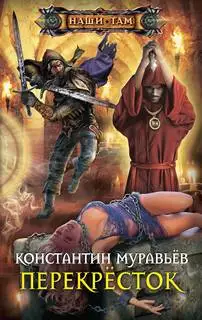 Обложка книги Перекресток 05