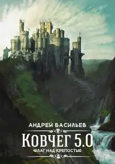 Обложка книги Флаг над крепостью 04