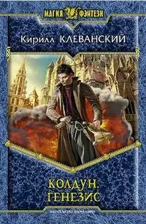 Обложка книги Генезис 02