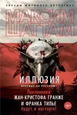 Обложка книги Иллюзия