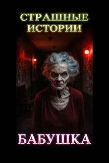 Обложка книги Красная шапочка