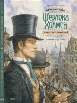 Обложка книги Человек с вывернутой губой