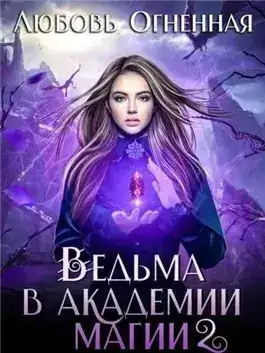 Обложка книги Фиолетовый рубин