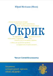 Обложка книги Окрик