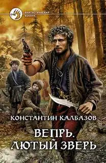 Обложка книги Лютый зверь 02