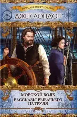 Обложка книги Набег на устричных пиратов