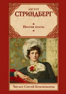 Обложка книги Против платы