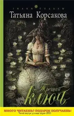 Обложка книги Третий ключ