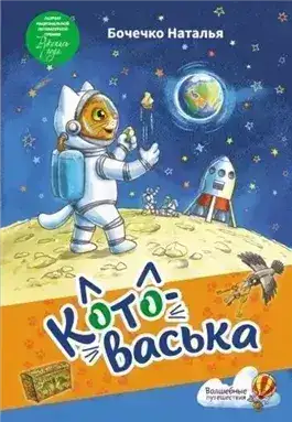 Обложка книги Котоваська