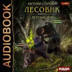 Обложка книги Детский дом