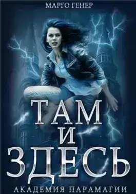 Обложка книги Академия Парамагии