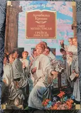 Обложка книги Грейси Линдсей