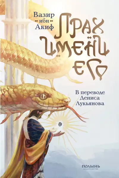 Обложка книги Прах имени его