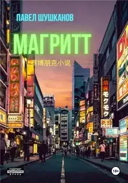 Обложка книги Магритт