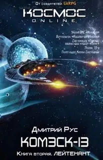 Обложка книги Лейтенант
