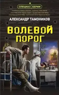 Обложка книги Волевой порог