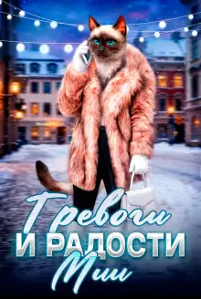Обложка книги Мия