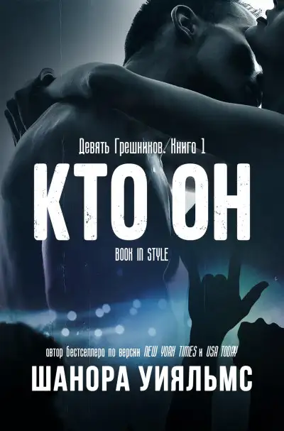 Обложка книги Кто он
