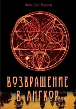 Обложка книги Возвращение в Ангкор