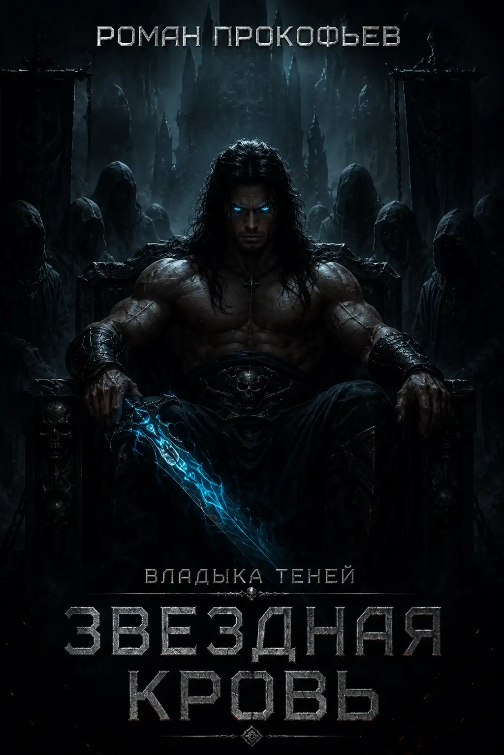 Обложка книги Белый дьявол 3