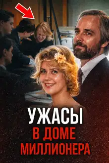 Обложка книги Смерть миллионера Техаса