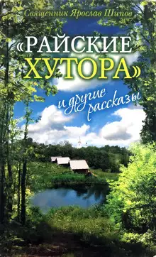 Обложка книги Рассказы
