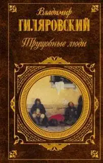 Обложка книги Трущобные люди
