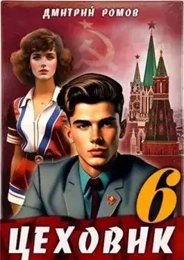 Обложка книги Кремлёвские звёзды