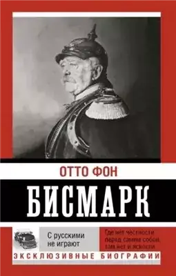 Обложка книги С русскими не играют