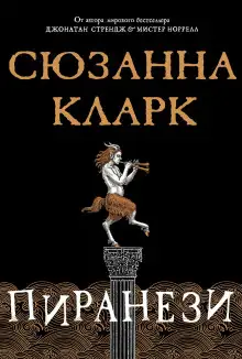 Обложка книги Пиранези
