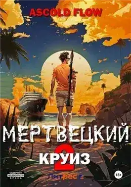 Обложка книги Карибский защитник