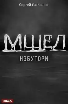 Обложка книги Нэбутори