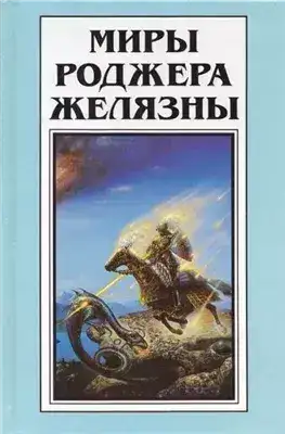 Обложка книги Рассказы
