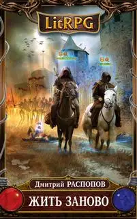 Обложка книги Жить заново (Аудиокнига)